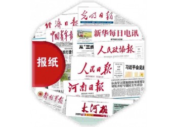 安陽教育報刊印刷公司,銅版紙印報紙