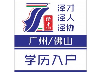 廣州戶口一站式辦理，技能入戶廣州，不成功全額退費(fèi)