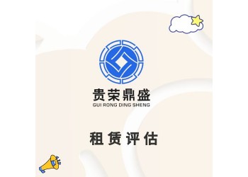 青島市企業資產評估公司租賃資產評估合資評估