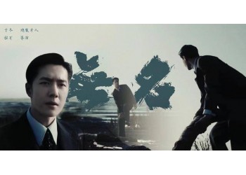 個人如何投資《無名》？制作總成本多少?投資可靠嗎？