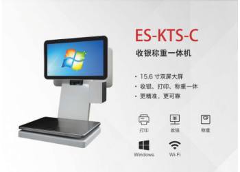 ES-KTS-C        收銀稱重一體機