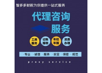 無錫智多多財稅無錫代辦公司注冊需要什么