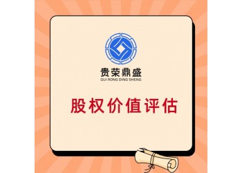 廣西省南寧市企業(yè)并購評估企業(yè)剝離評估