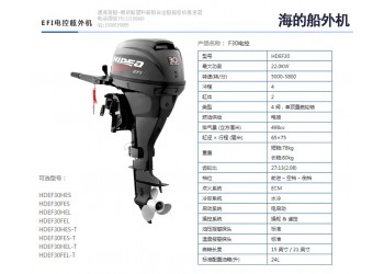 海的4沖程30馬力報(bào)價(jià),汽油船掛機(jī)銷(xiāo)售,海的船外機(jī)廠家