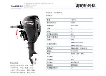 海的四沖程9.9馬力舷外機,舷掛機多少錢批發零售維修