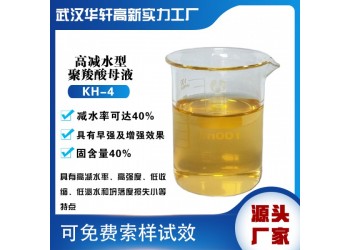 聚羧酸母液40%-50%固含 減水/保坍母液 外加劑母液廠家