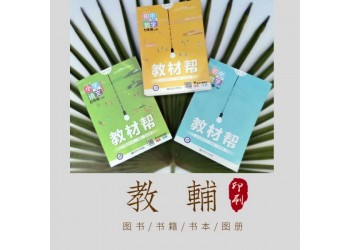 印刷膠釘書刊公司，黑白印刷黑白培訓講義,宣傳畫冊版面設計