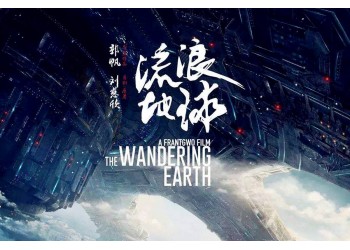 流浪地球2大眾可以投資嗎？正規合法嗎？投資潛力大嗎？