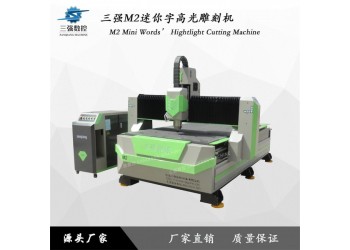 三強M2高光迷你字雕刻機