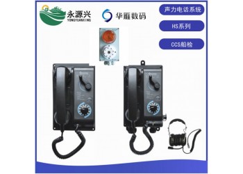 HSQ-1船舶聲力電話系統(tǒng)CCS船檢證書