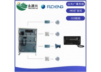 HKD-50D/Q船用廣播擴音機系統CCS船檢證書