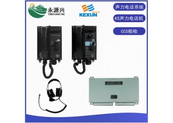 科訊KS-1G KS-1Q船用聲力電話(huà)機(jī)系統(tǒng)CCS證書(shū)