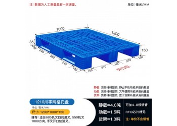 重慶廠家 直銷1.2米川字塑料托盤 叉車倉庫周轉(zhuǎn)托盤