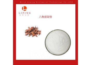八角茴香提取物莽草酸98%價(jià)格  植物提取物