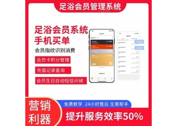 足浴會員管理軟件 中沐大旗會員管理軟件價格實惠、信譽保證