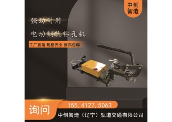 中創(chuàng)智造ZG-1X13電動(dòng)麻花鉆孔機(jī)礦山施工器材