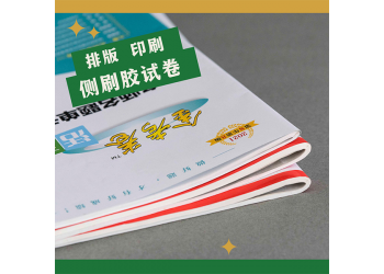 印財稅教材，黑白印刷證券從業課本，職業學院教輔印刷版面設計