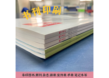 社工證教材印刷廠，印刷人力資源師參考書