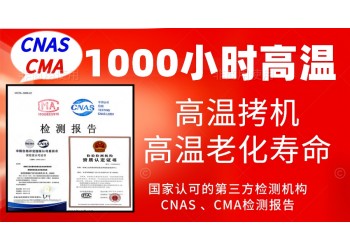 1000小時高溫老化壽命拷機試驗服務(wù)