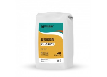 華軒高新 KH-GR801蛋白類石膏緩凝劑 建筑石膏用緩凝劑