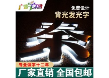 佛山特大LED發光字/樓頂特大發光字/立體造型字/酒店發光字