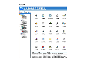 成都維新物業管理系統標準版