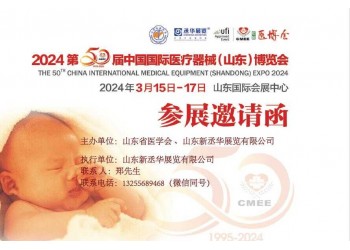2024山東醫療器械展|2024濟南醫療器械展