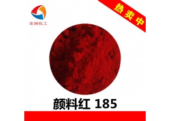 永固紅洋紅HF4C油墨顏料易分散顏料紅185著色力高