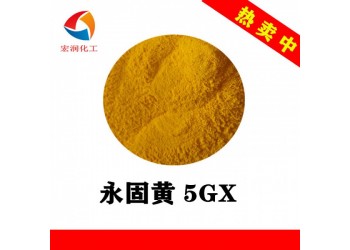 永固黃5GX顏料黃74油漆涂料色漿耐曬顏料