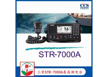 SAMYUNG三榮STR-7000A船用甚高頻電臺