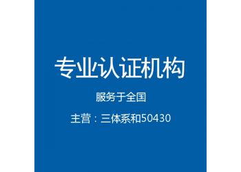 吉林iso9001認證iso9001認證辦理條件