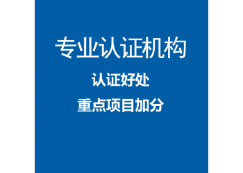 遼寧沈陽能源管理體系認證條件流程