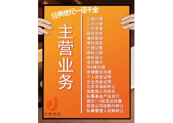 轉讓北京中字頭公司有控股公司有貿易公司