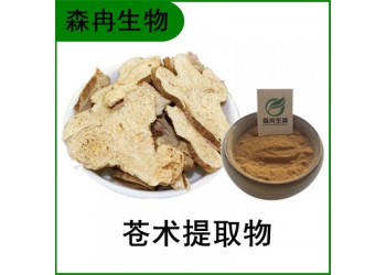 森冉生物 蒼術提取物 仙術提取物 比例提取原料粉