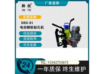 鞍鐵DGZ-31電動鋼軌鉆孔機軌道工程工具配件名稱