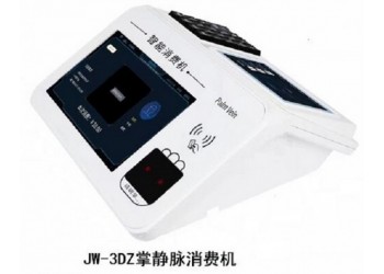 北京掌靜脈會(huì)員消費(fèi)機(jī)JW3DZ廠家上門安裝