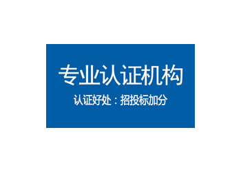 廣東本地ISO9001認證有什么好處認證機構