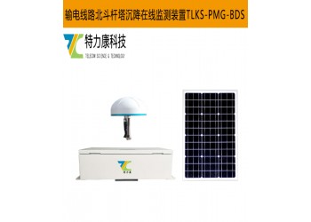 特力康輸電桿塔沉降風險預警：智能監測系統實現全天候監控