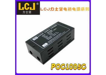 LCJ力士堅電鎖電源POC1005C