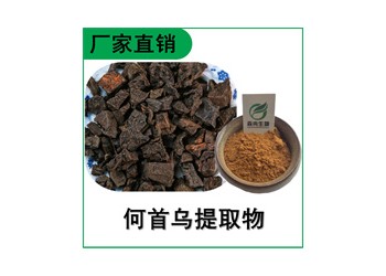 森冉生物 何首烏提取物 夜交藤提取物 比例提取原料粉