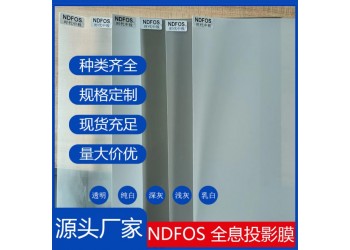 NDFOS全息膜雙面成像膜 透明灰色白色純白櫥窗投影膜