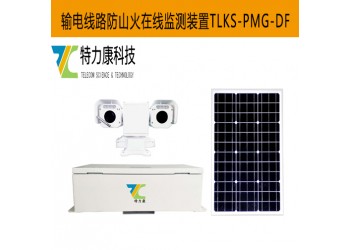 智能分析型輸電線路山火遠(yuǎn)程監(jiān)控裝置